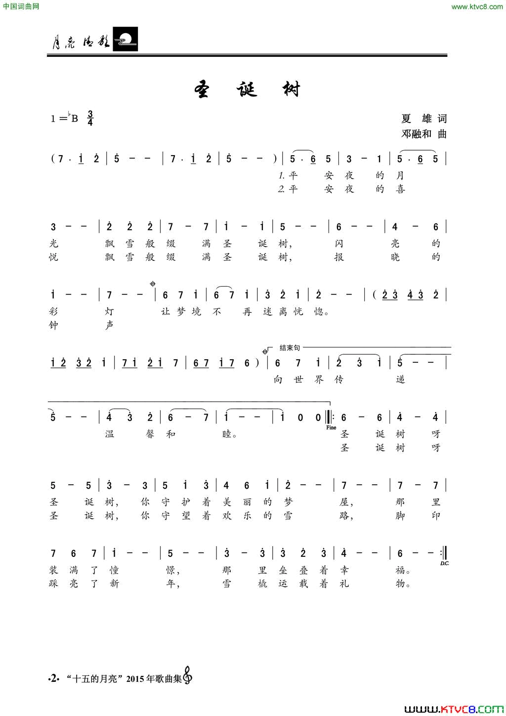 圣诞树简谱1