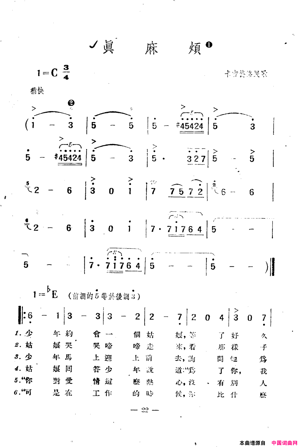 真麻烦简谱1