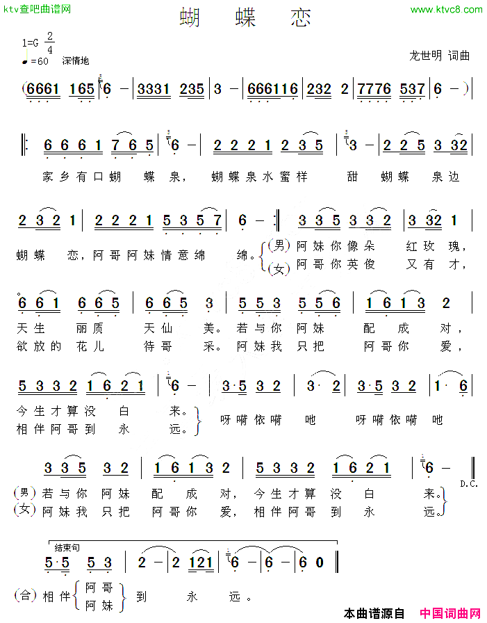 蝴蝶恋龙世明词龙世明曲简谱1
