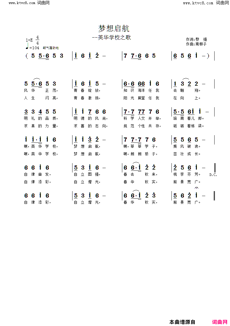 梦想启航英华学校之歌简谱1