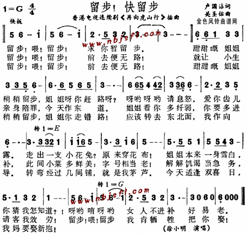 留步快留步《再向虎山行》插曲、粤语--徐小明简谱1