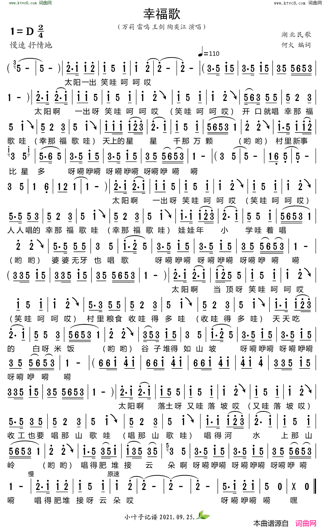 幸福歌简谱-万莉演唱-何火词曲1
