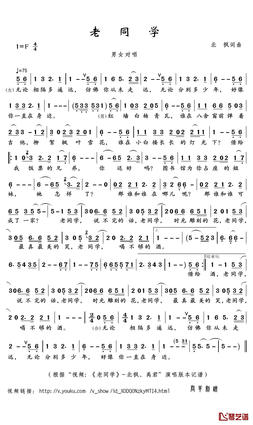 老同学简谱教唱郑绪岚图片