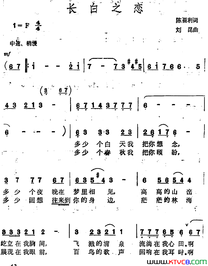 长白之恋简谱1