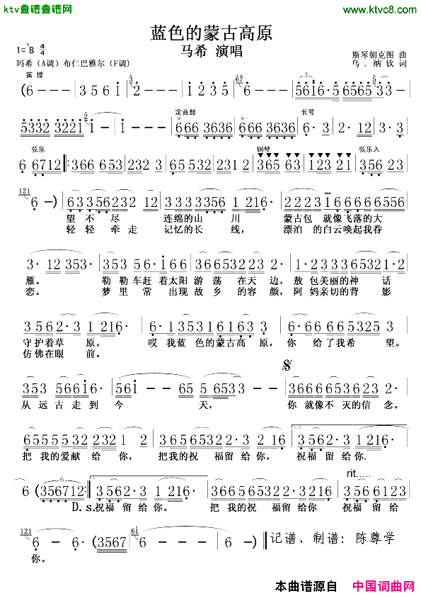 蓝色的蒙古高原马希版演唱版简谱-玛希演唱1