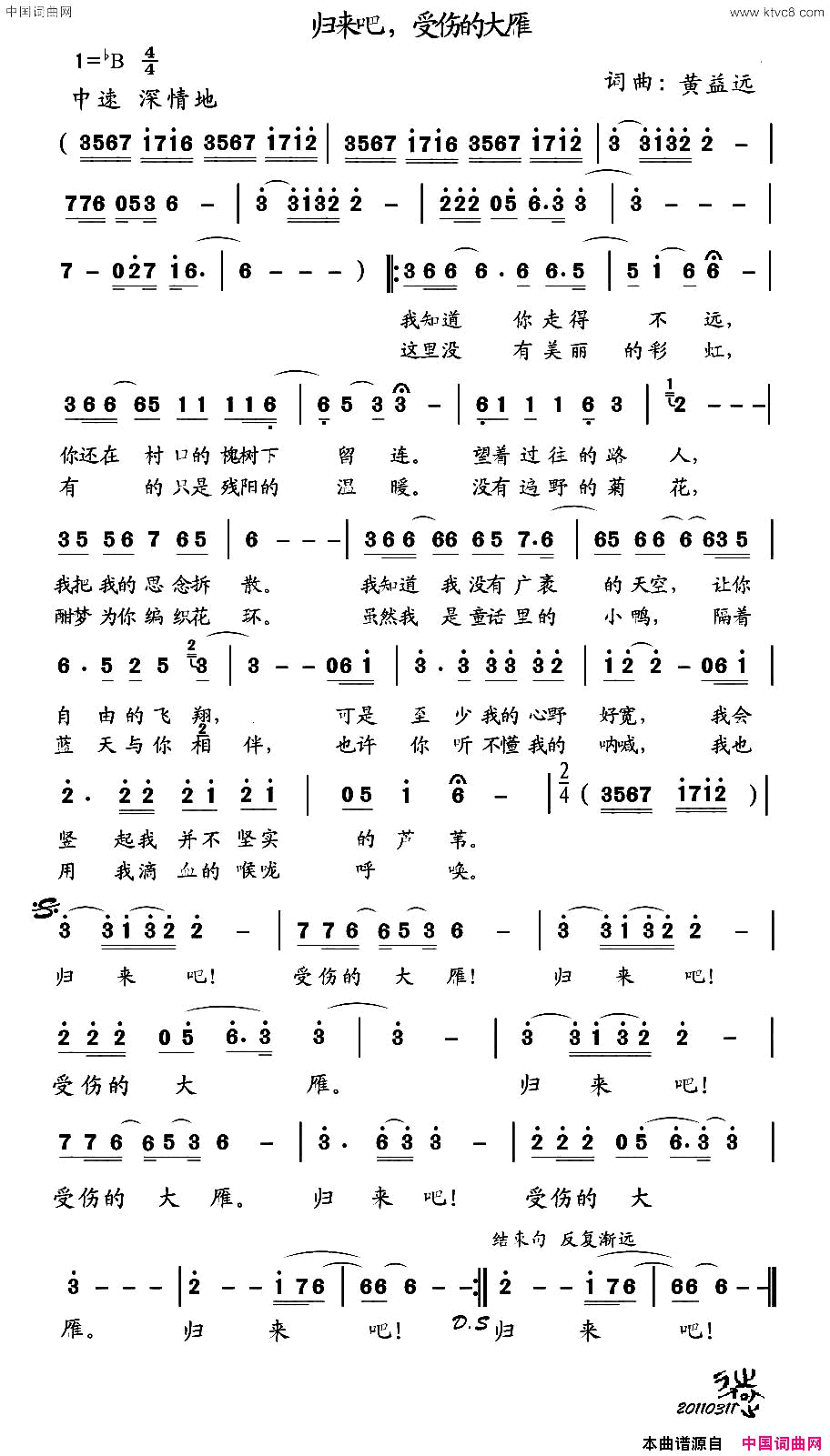 归来吧，受伤的大雁又名：不归雁简谱1