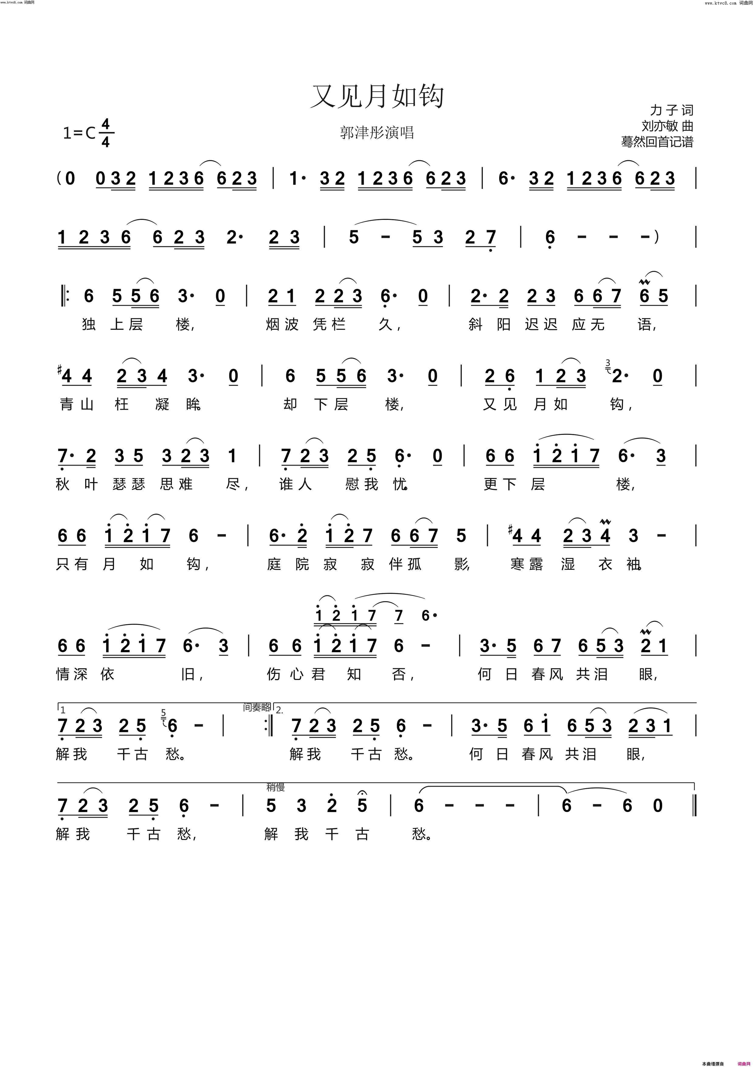 又见月如钩郭津彤简谱-郭津彤演唱-力子/刘亦敏词曲1