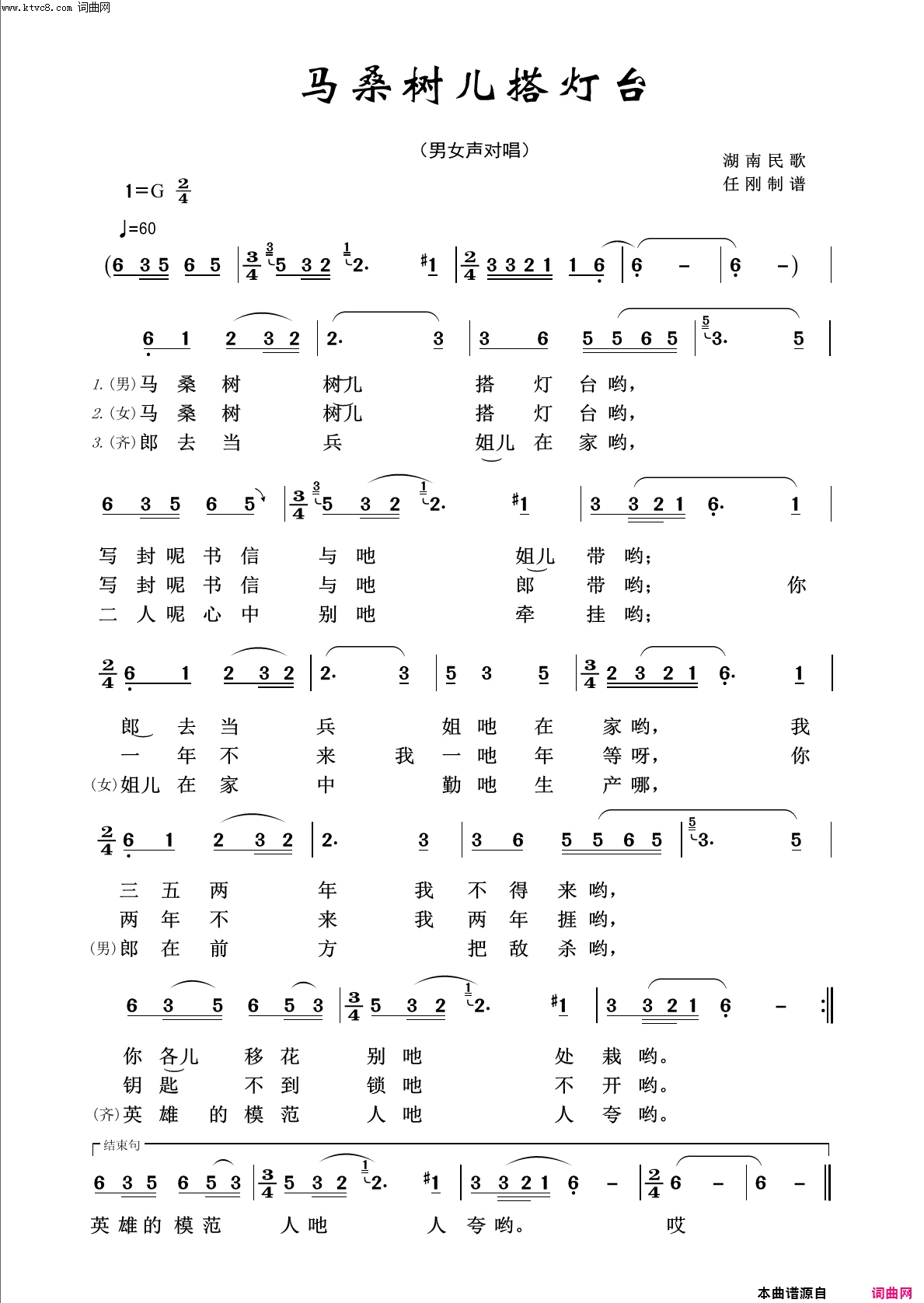 马桑树儿搭灯台回声嘹亮2015简谱1