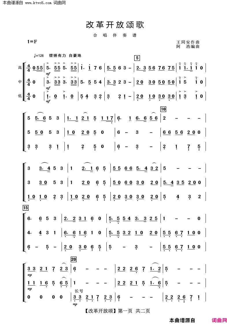改革开放颂歌 混声合唱简谱1