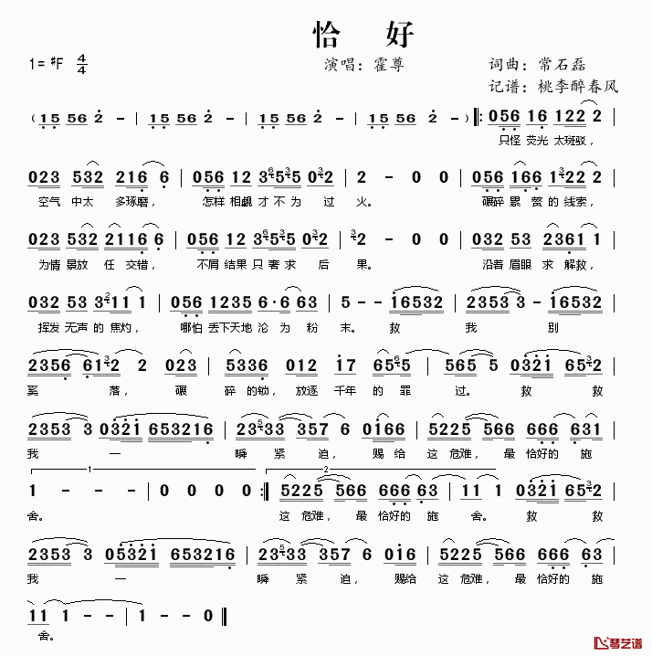 恰好简谱(歌词)-霍尊演唱-桃李醉春风记谱1