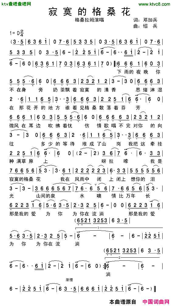 寂寞的格桑花简谱-格桑拉姆演唱-邓加兵/绍兵词曲1