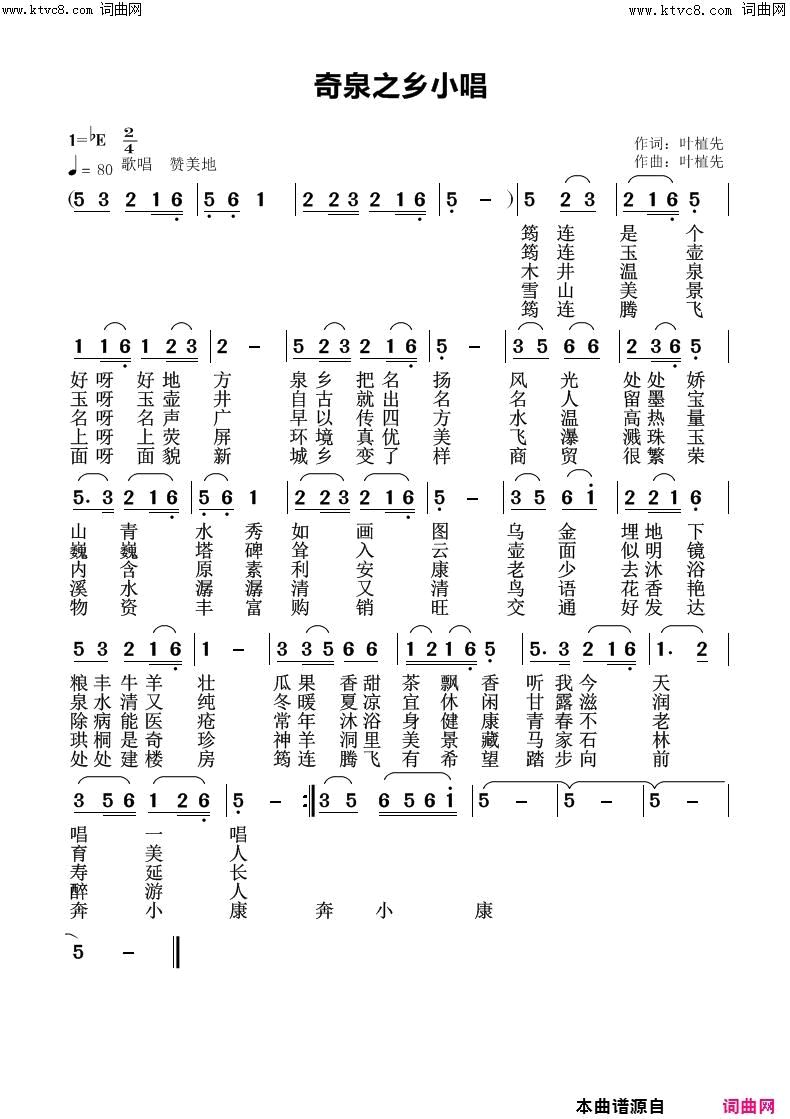 奇泉之乡小唱简谱1