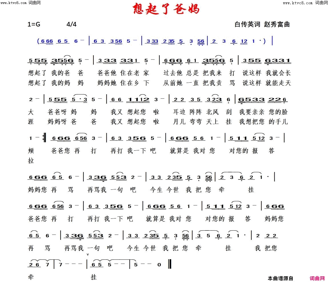 想起了爸妈简谱1