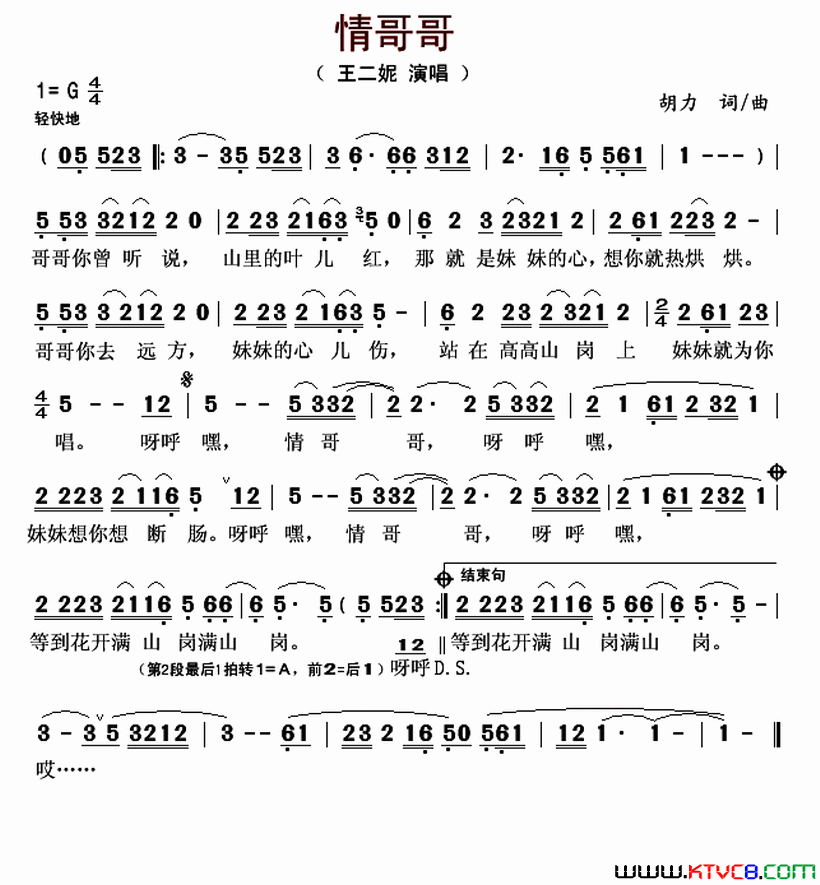 情哥哥简谱-王二妮演唱-胡力/胡力词曲1