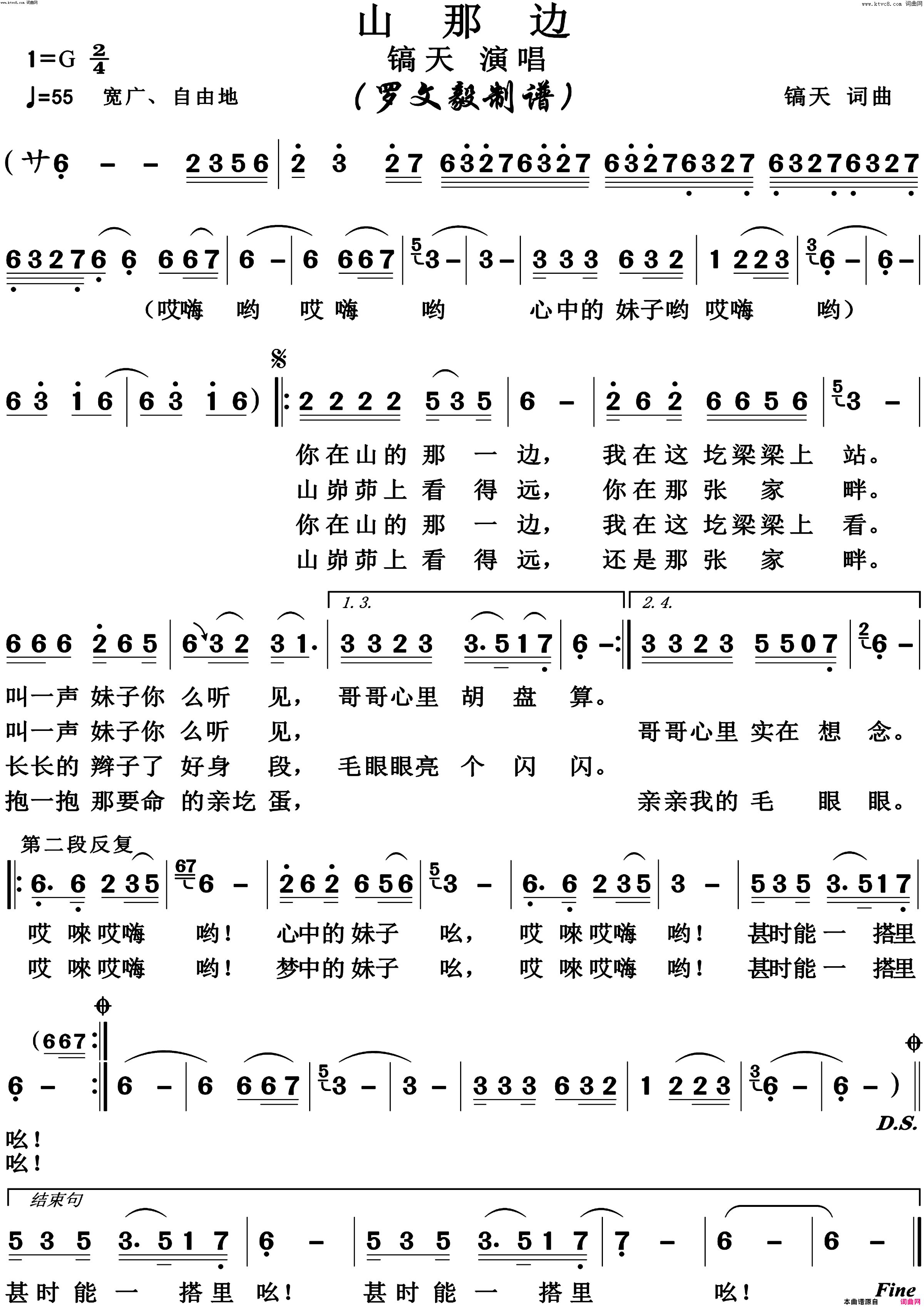 山那边男版简谱-镐天演唱-镐天/镐天词曲1