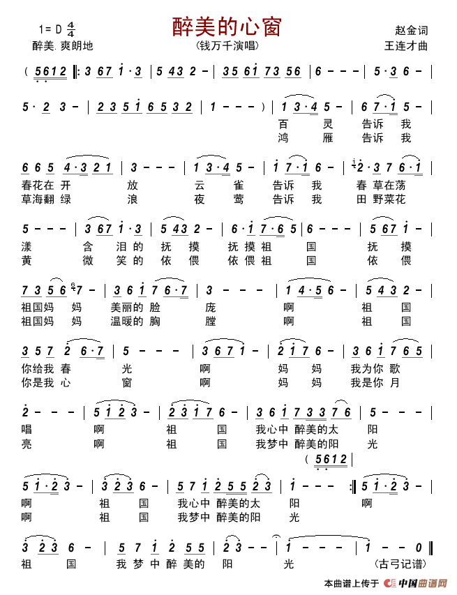 醉美的心窗简谱-钱万千演唱-古弓制作曲谱1