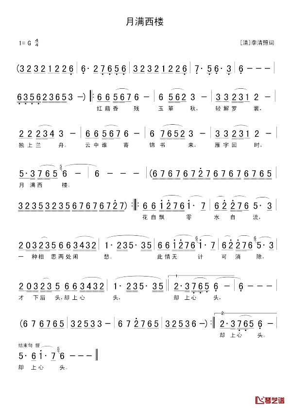 月满西楼简谱-苏越作曲版1