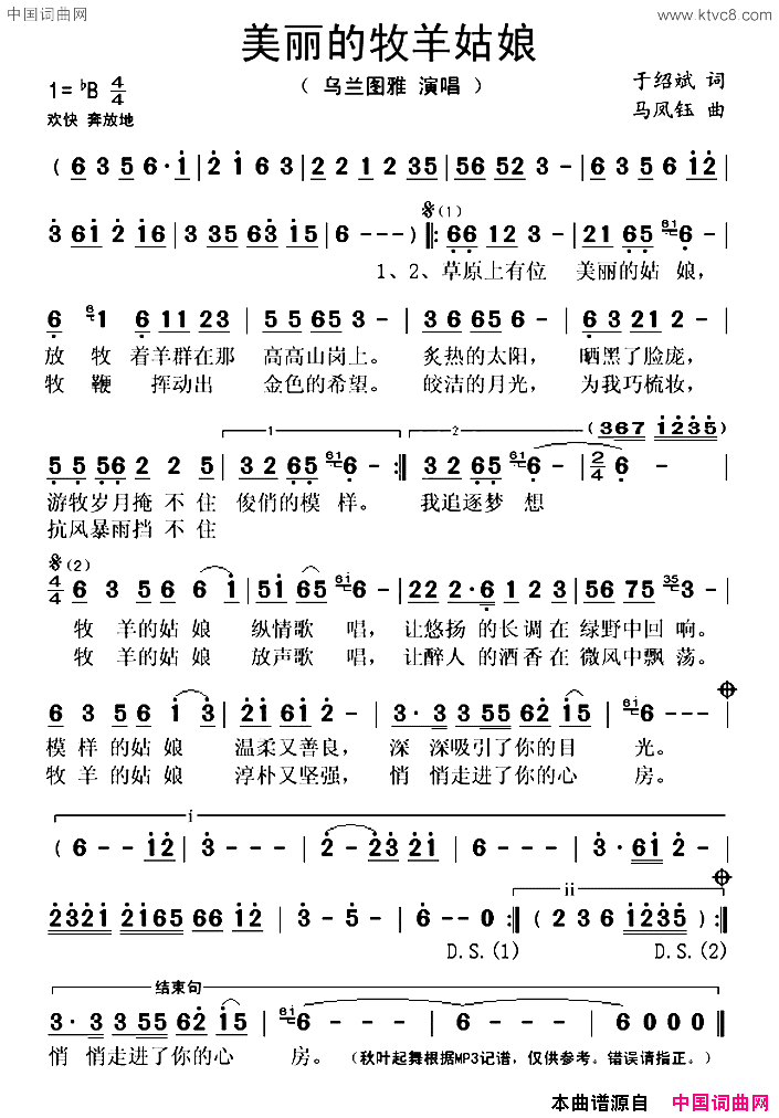 美丽的牧羊姑娘简谱-乌兰图雅演唱-于绍斌/马凤钰词曲1