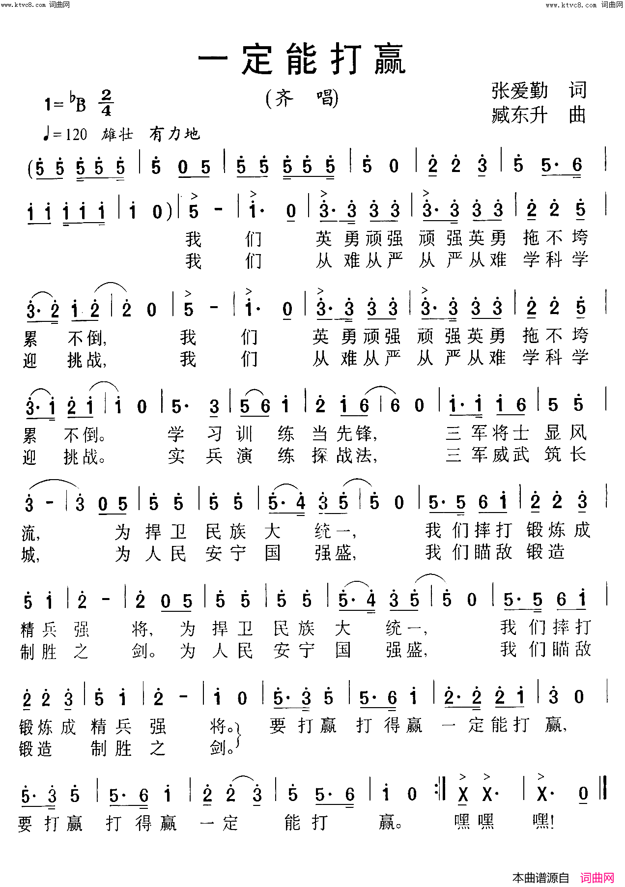 一定能打赢简谱1