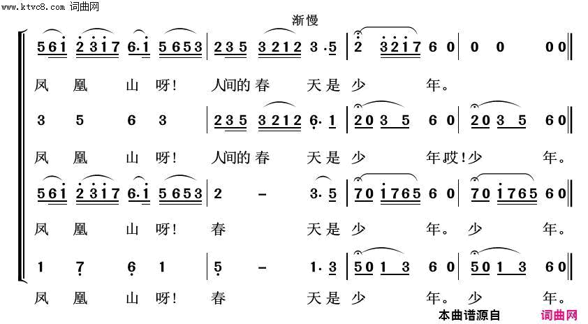 花儿与少年常青放歌简谱1