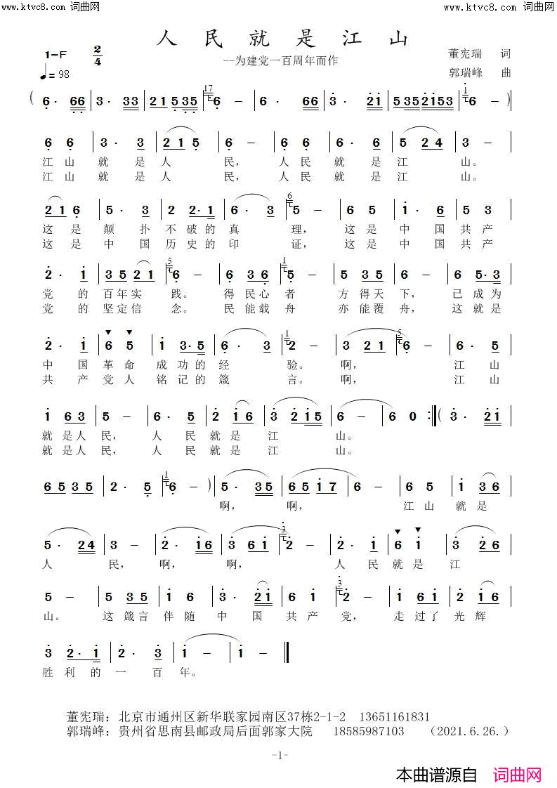 人民就是江山(为建党一百周年而作)简谱-郭瑞峰曲谱1