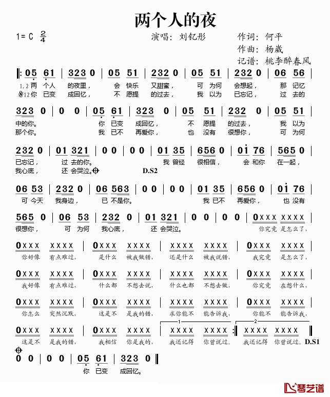 两个人的夜简谱(歌词)-刘钇彤演唱-桃李醉春风记谱1