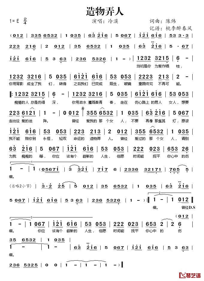 造物弄人简谱(歌词)-冷漠演唱-桃李醉春风记谱1