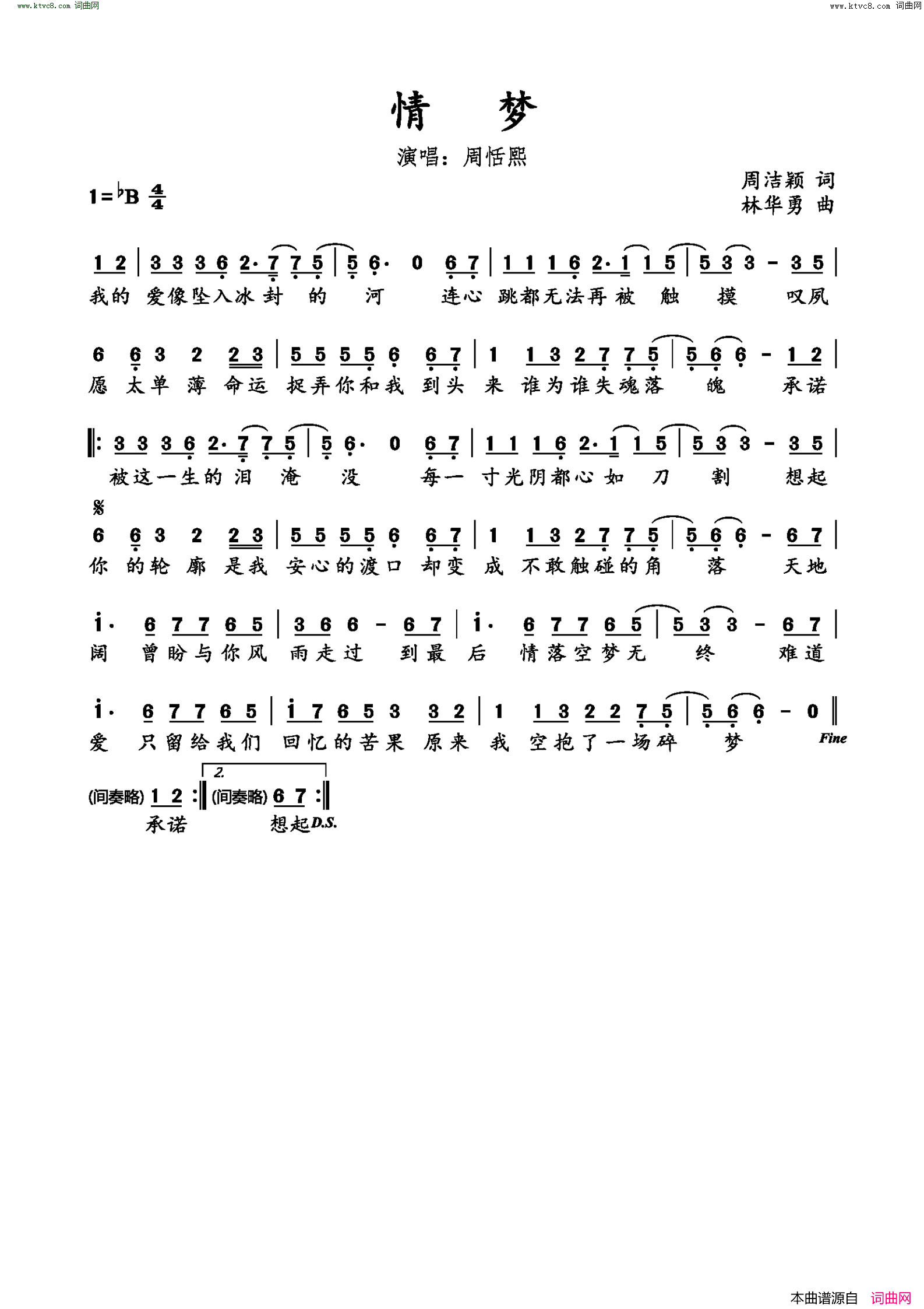 情梦简谱-周恬熙演唱-周洁颖/林华勇词曲1