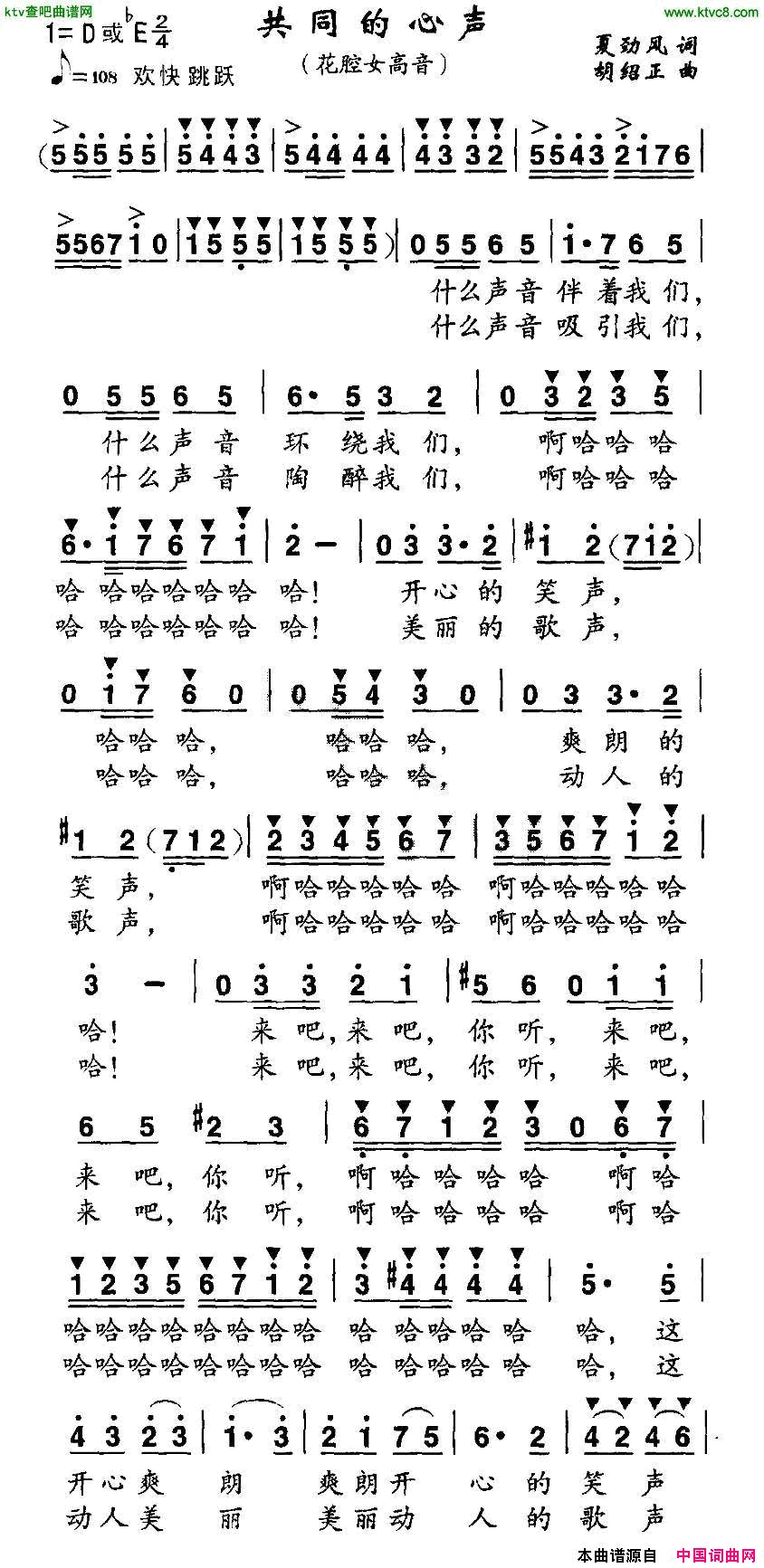 共同的心声简谱1