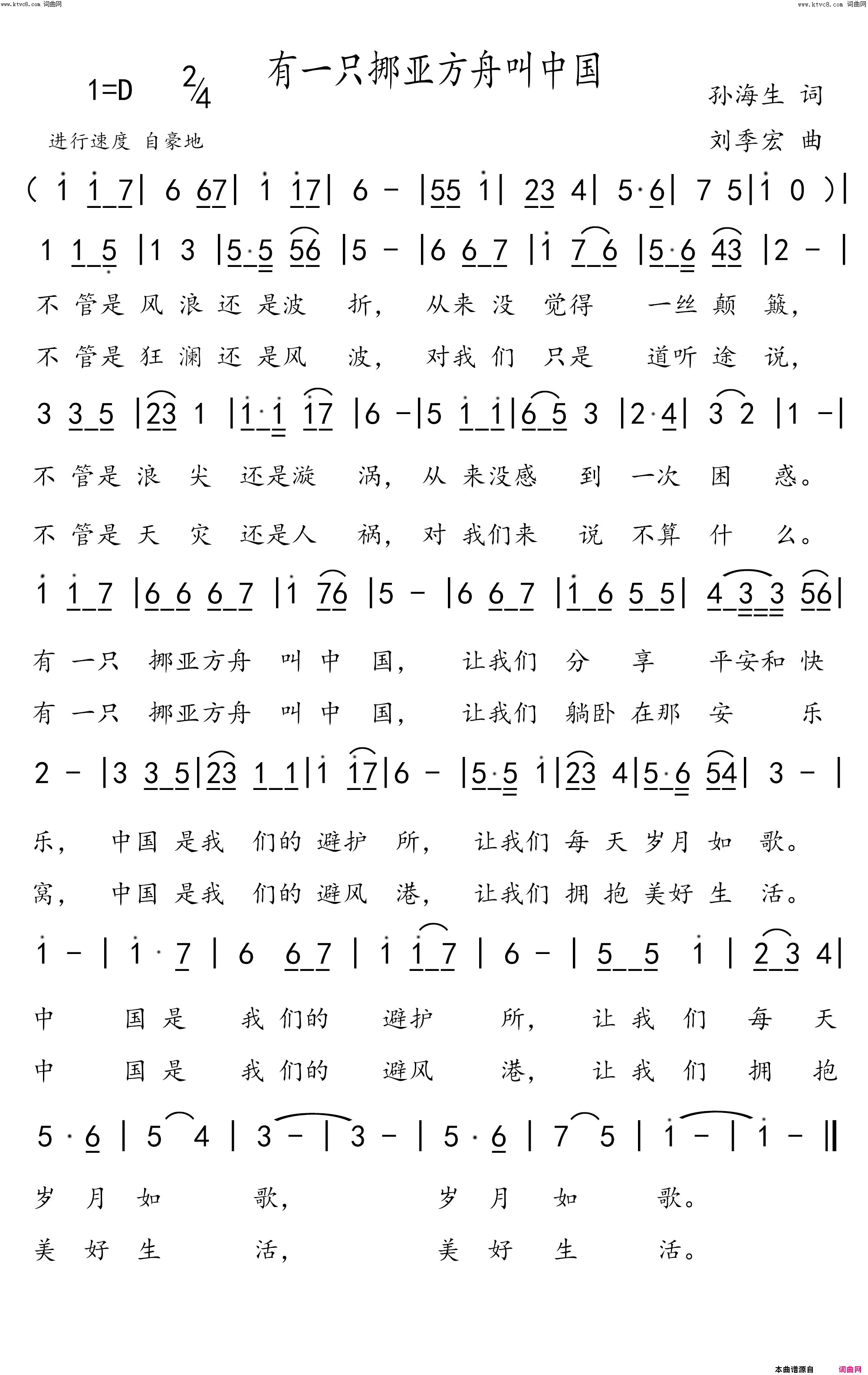 有一只挪亚方舟叫中国简谱1