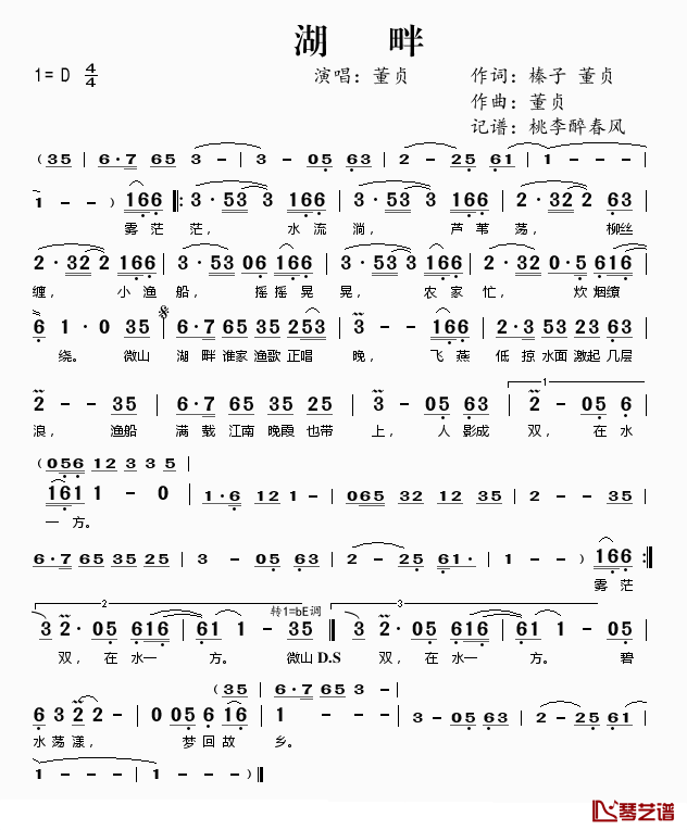 湖畔简谱(歌词)-董贞演唱-桃李醉春风记谱1