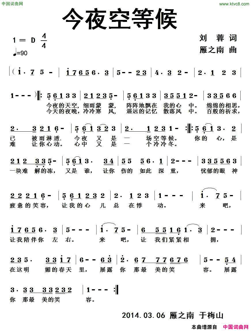 今夜空等候简谱1