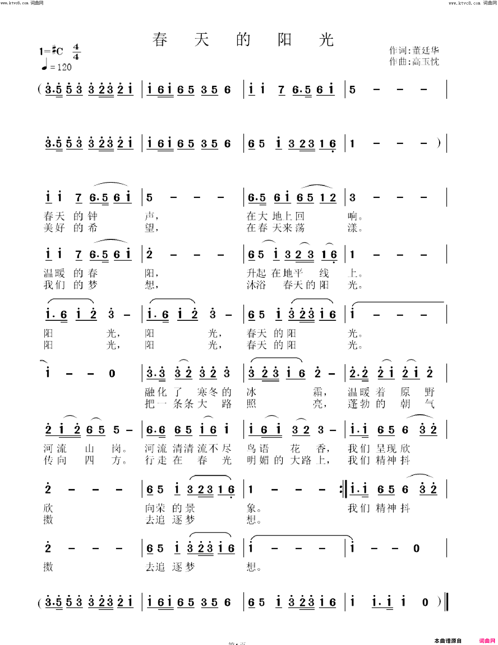 春天的阳光简谱-高玉忱曲谱1