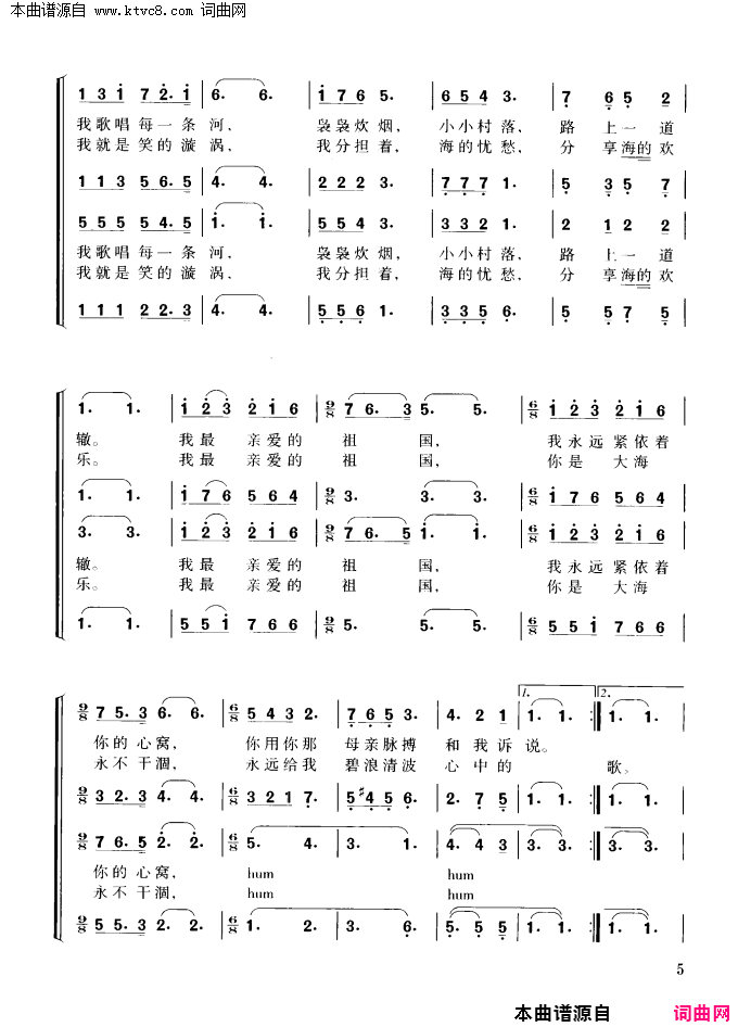 我和我的祖国混声四部合唱简谱1