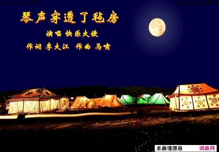 琴声穿透了毡房郭洪领唱、马啸曲简谱-郭洪领演唱-李大江/马啸词曲1