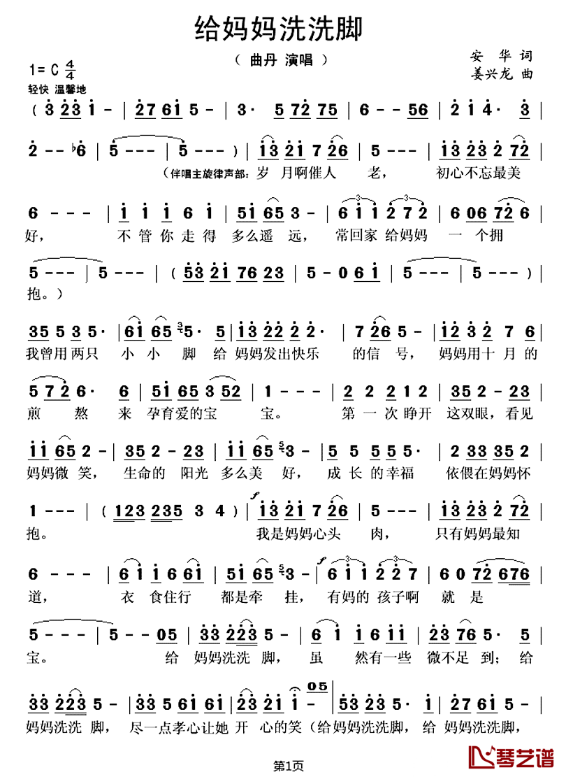 给妈妈洗洗脚简谱(歌词)-曲丹演唱-秋叶起舞记谱上传1