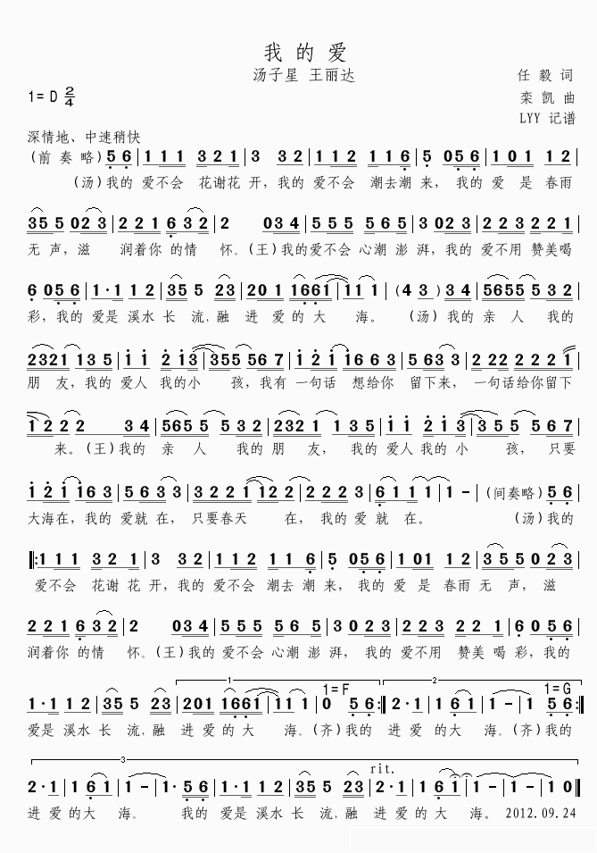 我的爱简谱(歌词)-汤子星、王丽达演唱-momoliu曲谱1