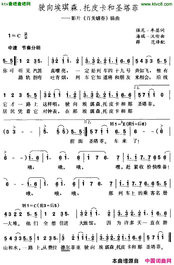 驶向埃琪森、托皮卡和圣塔菲[美]简谱1