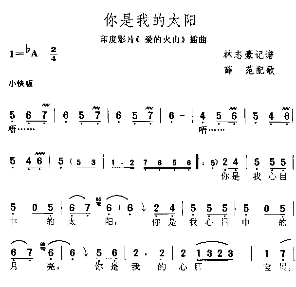 你是我的太阳简谱1