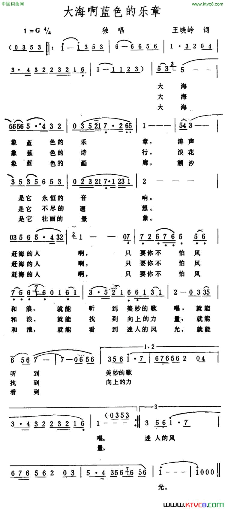 大海啊蓝色的乐章简谱1