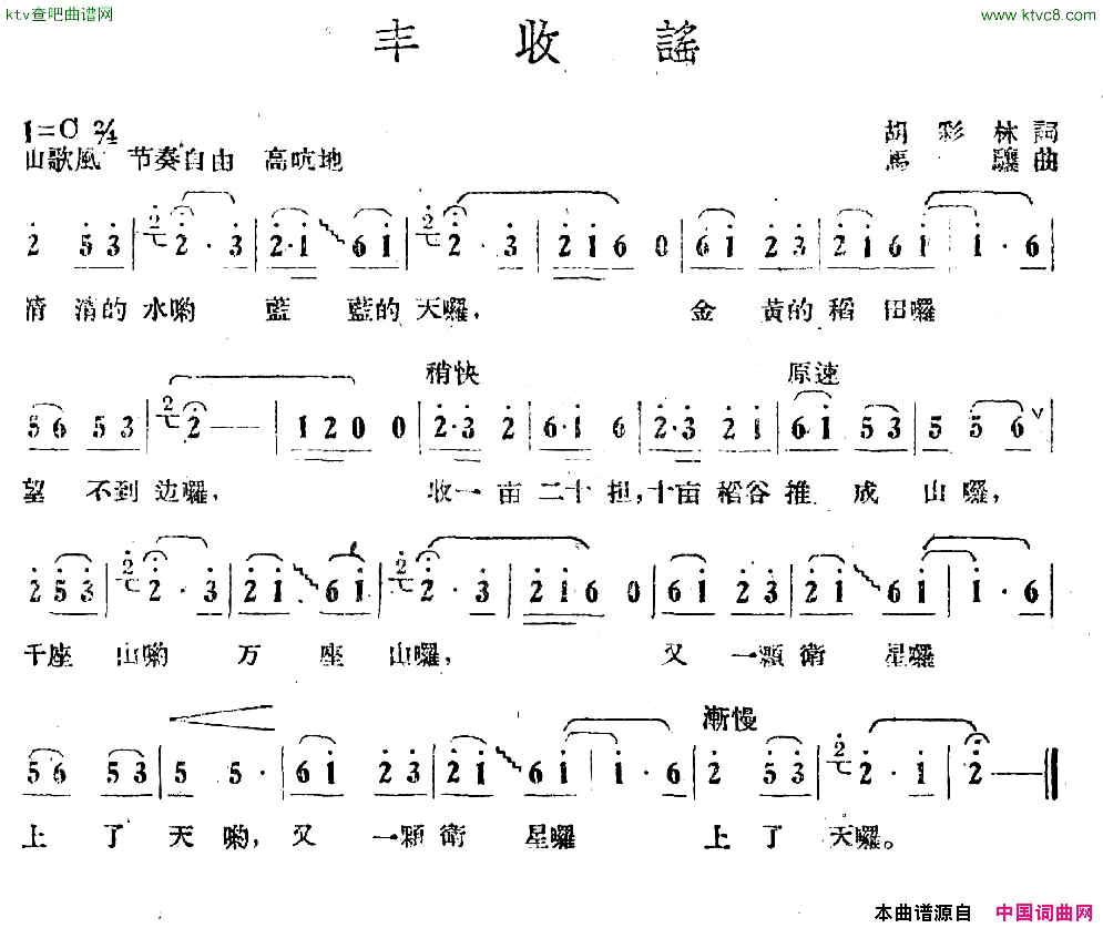 丰收谣简谱1