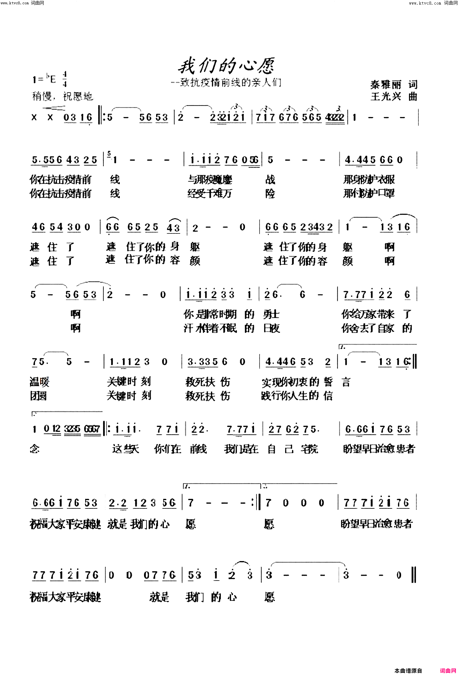 我们的心愿(致抗疫前线的亲人们)简谱-张玲玲演唱-真情玲儿曲谱1