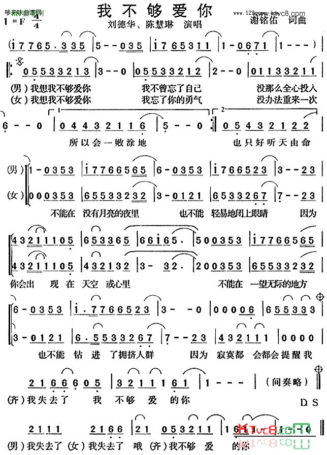 我不够爱你-刘德华、陈慧琳简谱1