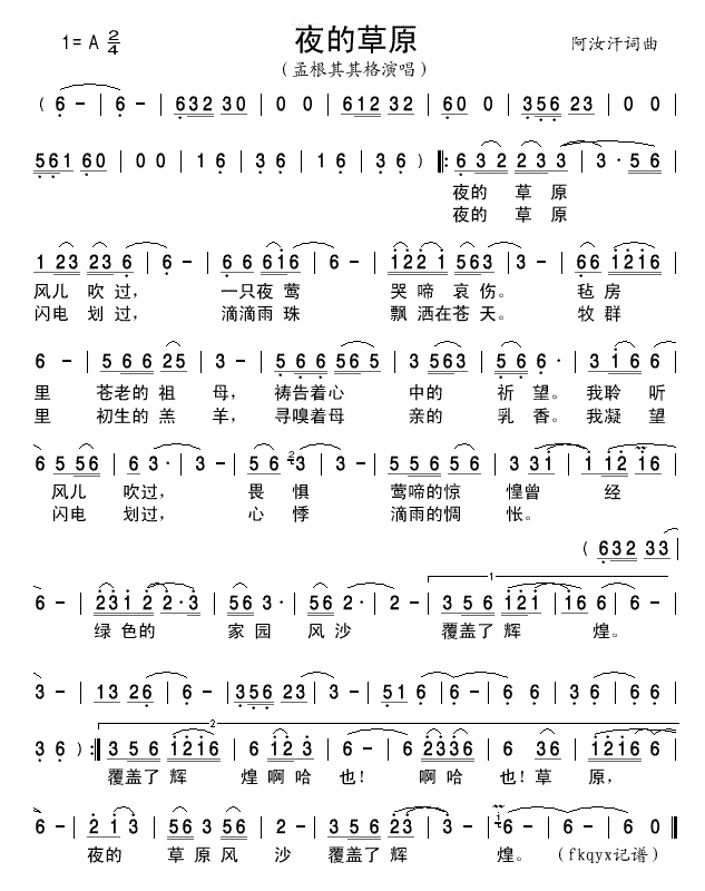 夜的草原简谱-孟根其其格演唱1