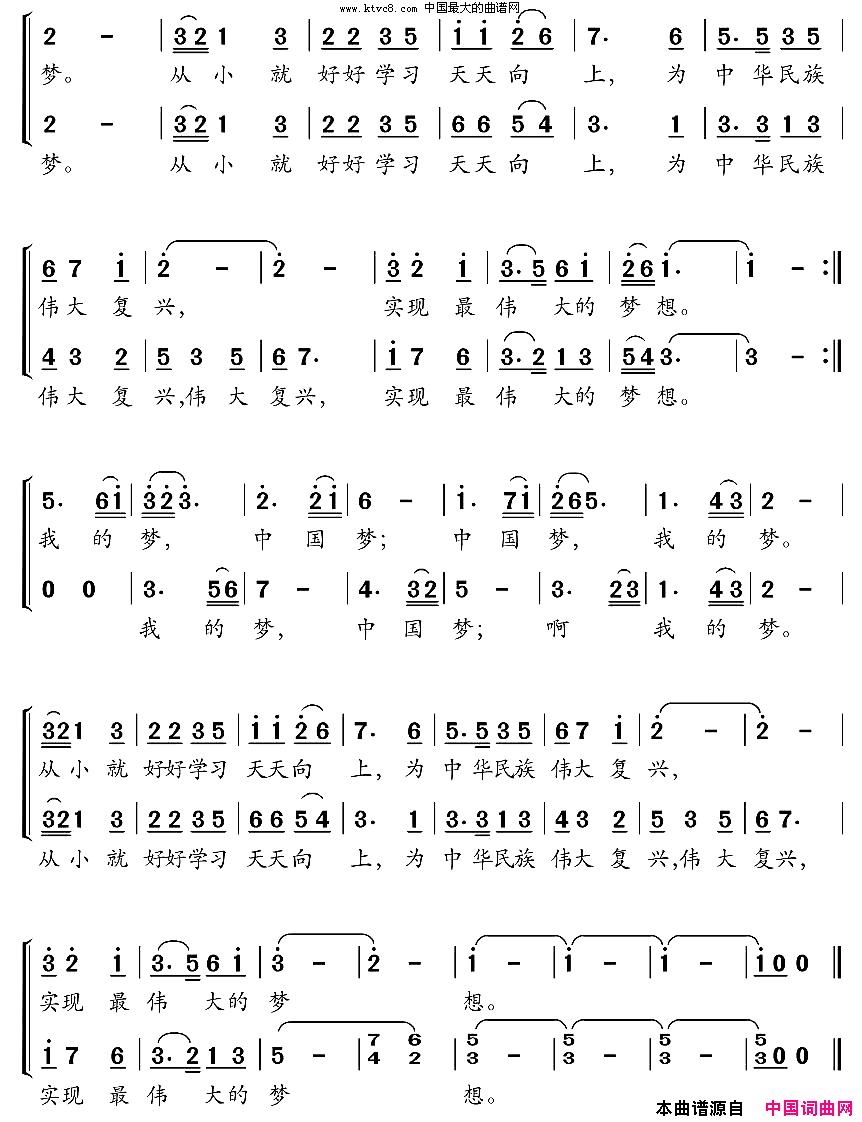 中国梦，我的梦合唱简谱1