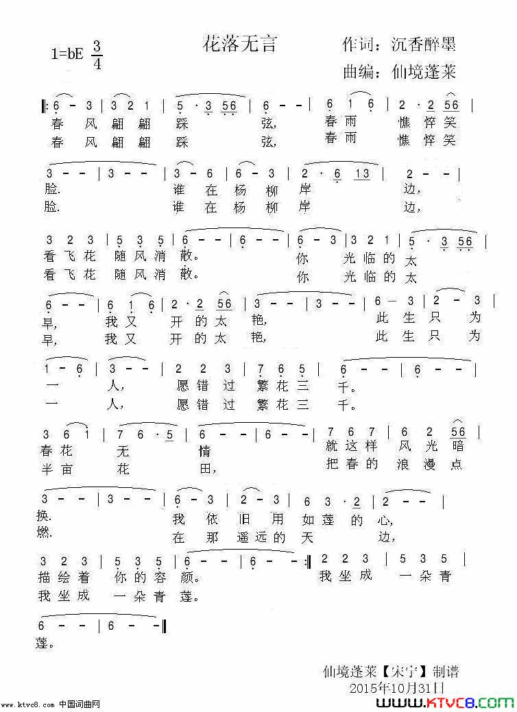 落花无言简谱-真情玲儿演唱-沉香醉墨/仙境蓬莱词曲1