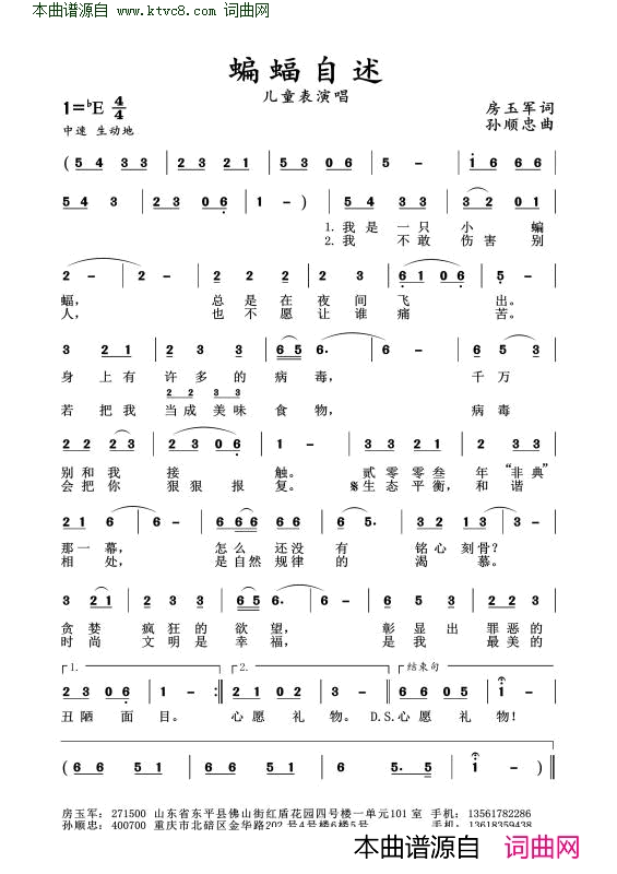 蝙蝠自述简谱1