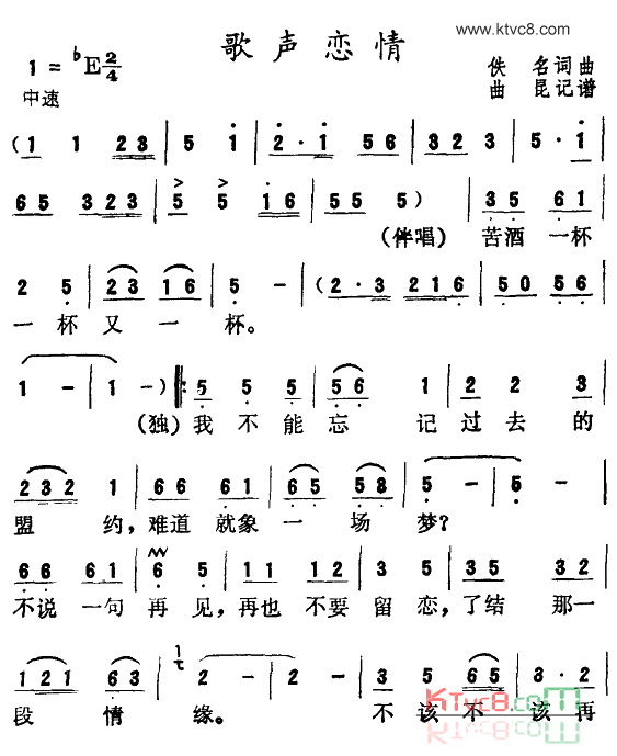 歌声恋情简谱1