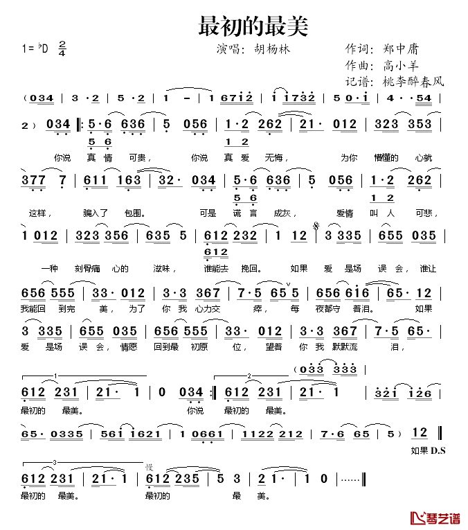 最初的最美简谱(歌词)-胡杨林演唱-桃李醉春风记谱1