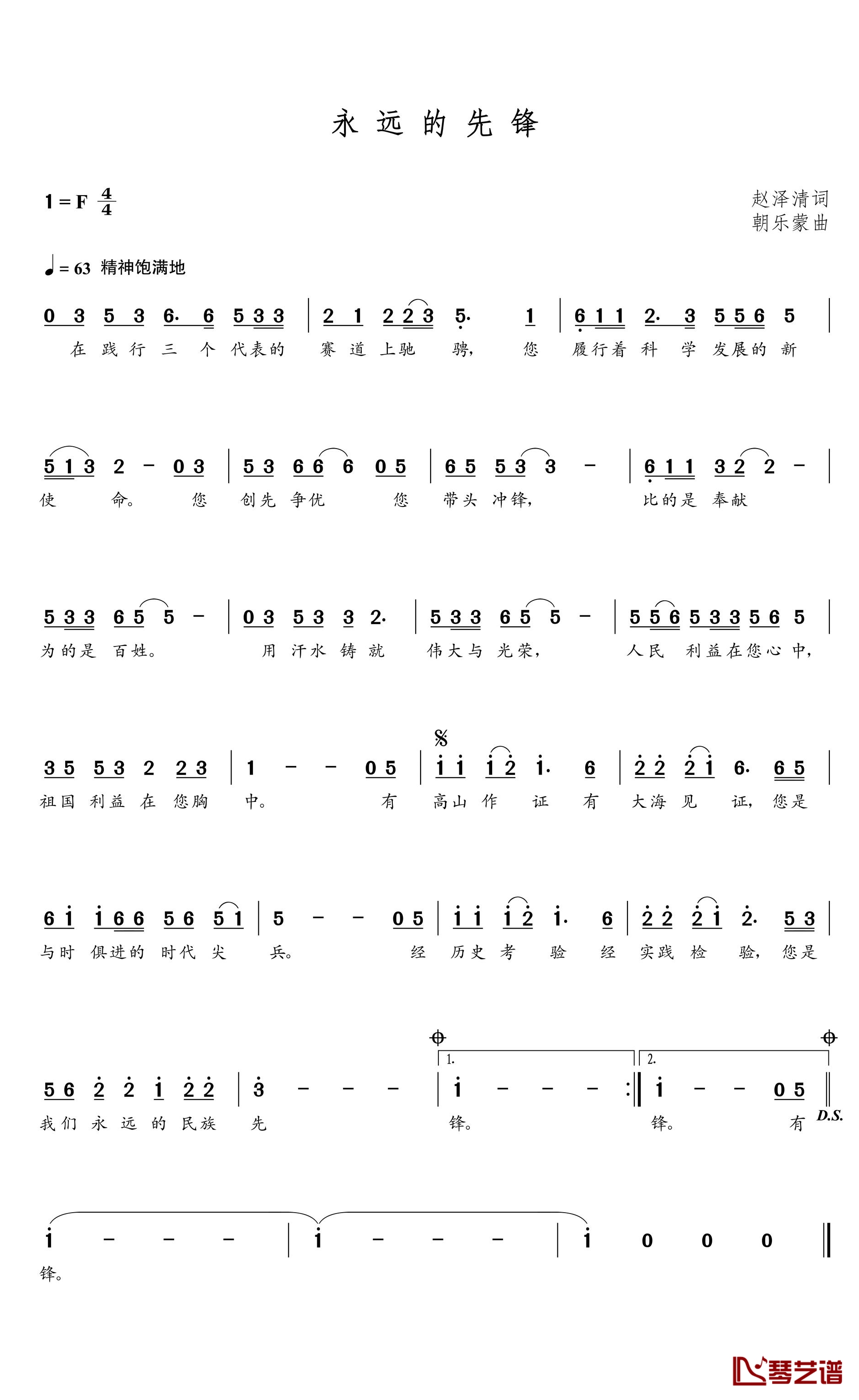 永远的先锋简谱(歌词)-谱友朝乐蒙上传1